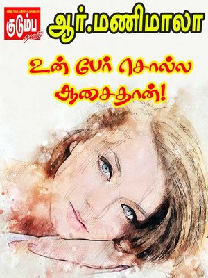cover image of Un Per Solla Aasaithan